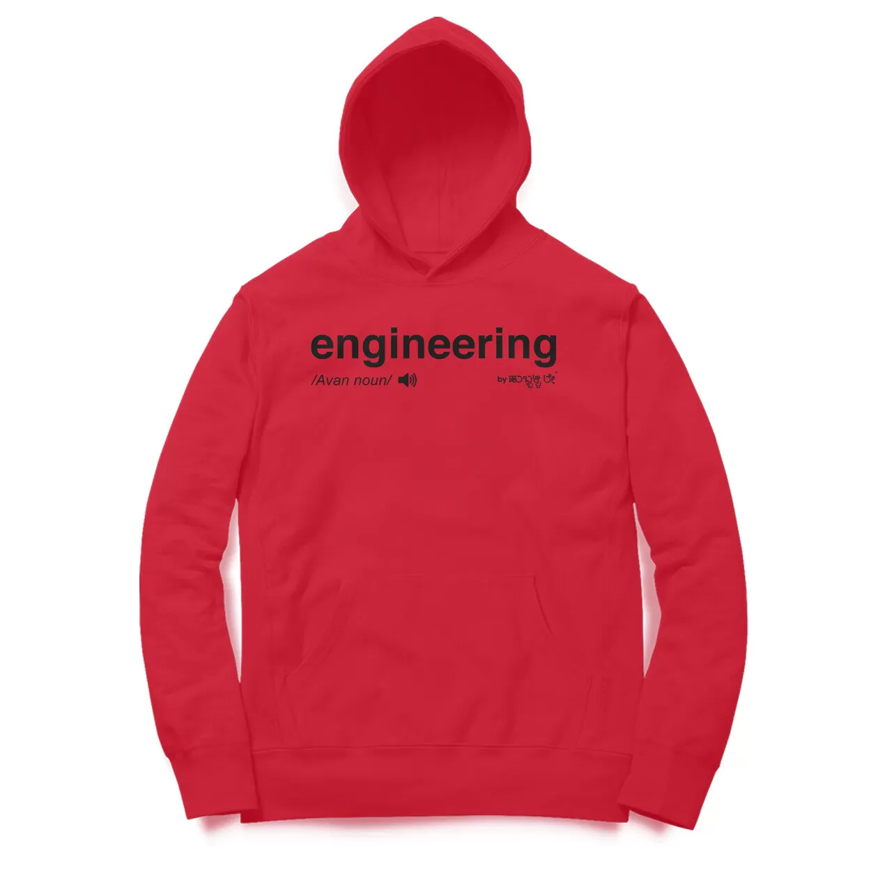 Engineering - Kannada Hoodie